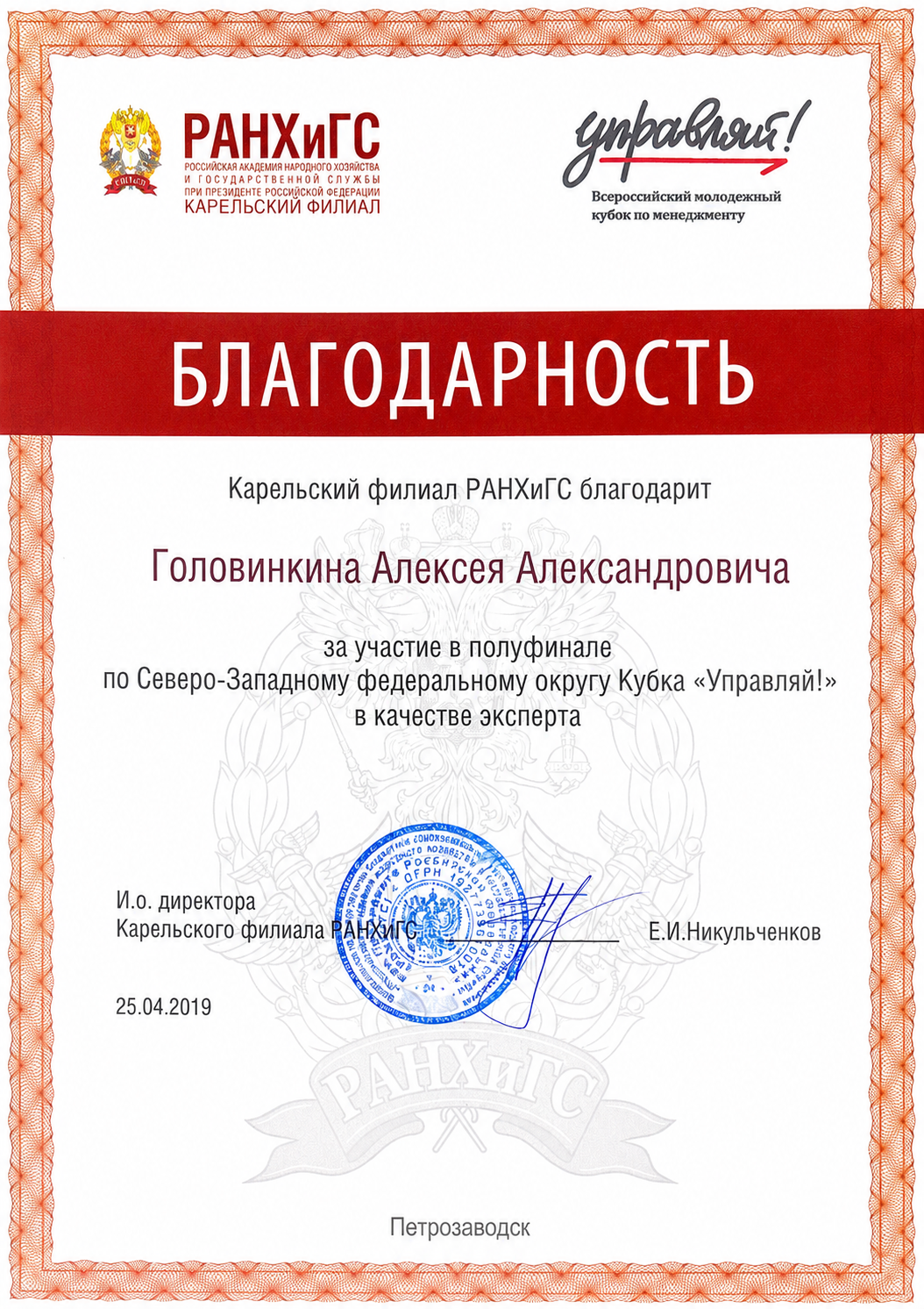 Б РАНХиГС 2019